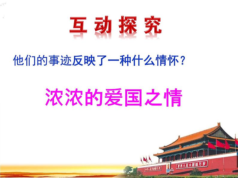 部编版八年级道德与法治上册--8.1国家好 大家才会好（精品课件3）06