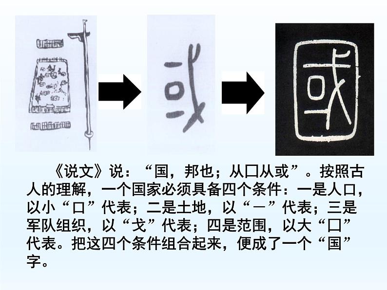 部编版八年级道德与法治上册--8.1国家好 大家才会好（精品课件3）08