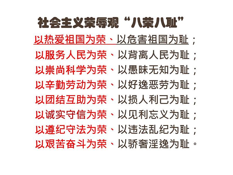 部编版八年级道德与法治上册--8.2坚持国家利益至上（精品课件1）第4页