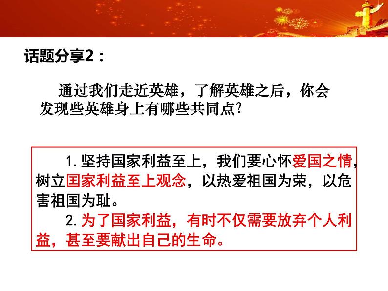 部编版八年级道德与法治上册--8.2坚持国家利益至上（精品课件2）04