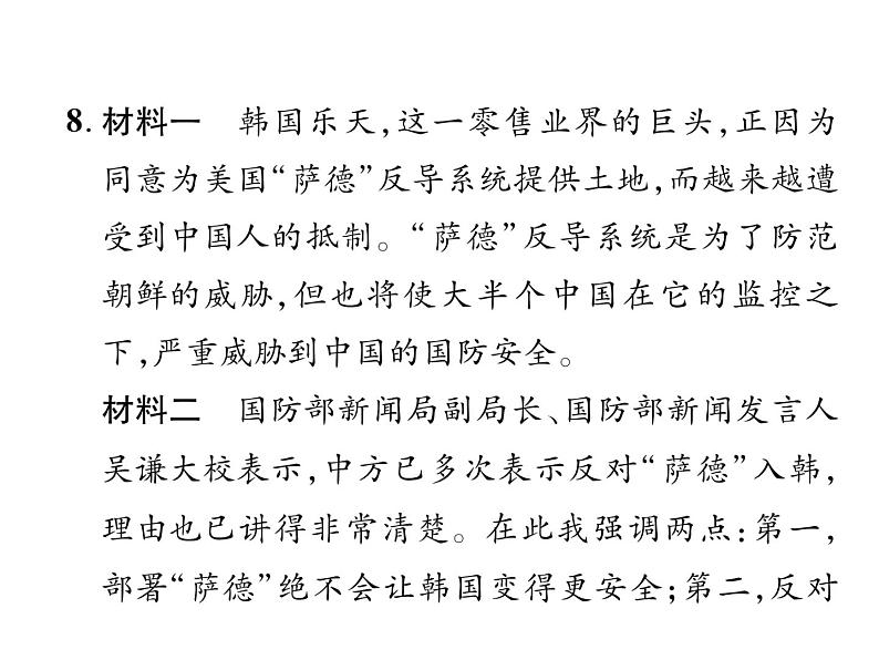 部编版八年级道德与法治上册--8.2坚持国家利益至上（精品课件3）第4页