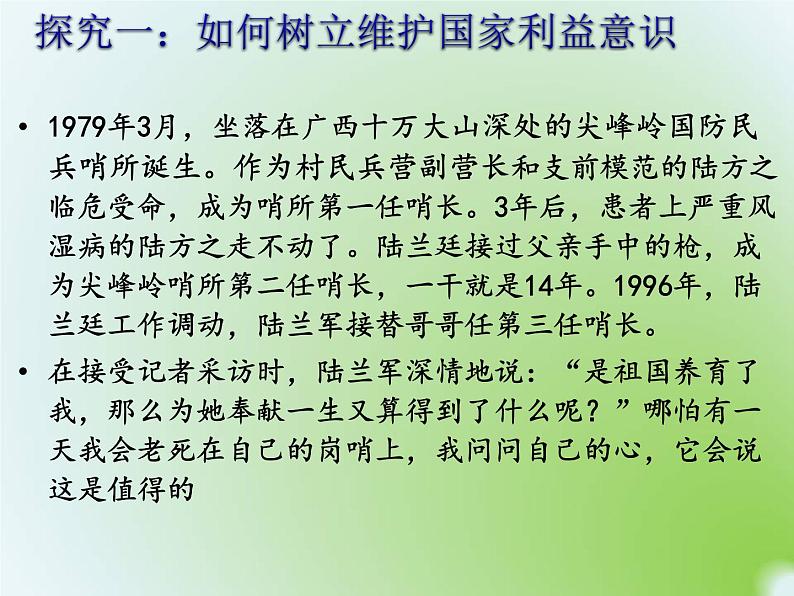 部编版八年级道德与法治上册--8.2坚持国家利益至上（精品课件3）第8页