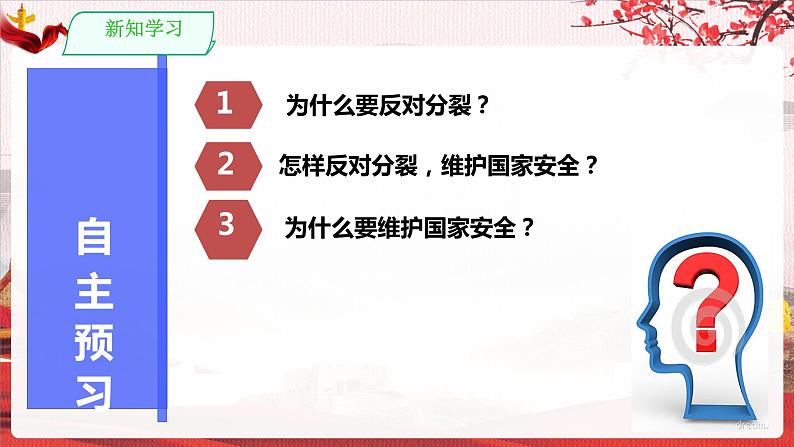 部编版九年级道德与法治上册--7.2维护祖国统一（精品课件2）第2页