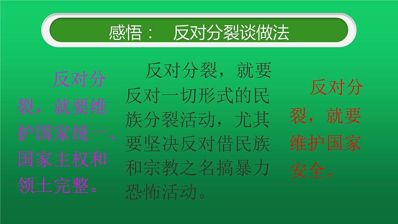 部编版九年级道德与法治上册--7.2维护祖国统一（精品课件4）07