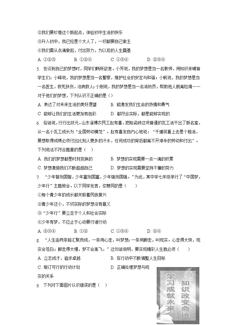 安徽省定远县耿巷学校2021-2022学年七年级上学期第二次道德与法治质量检测卷（含答案）第2页