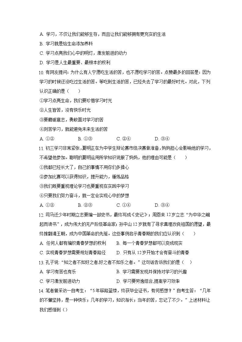 安徽省定远县耿巷学校2021-2022学年七年级上学期第二次道德与法治质量检测卷（含答案）第3页