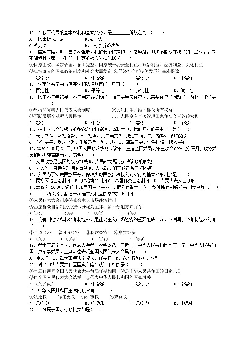 湖南省耒阳市正源学校2022-2023学年八年级上学期期中考试道德与法治试题（B卷）(含答案)第2页