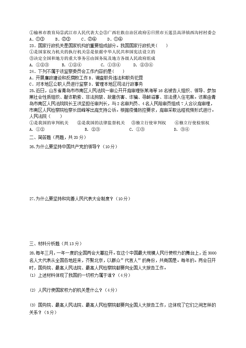 湖南省耒阳市正源学校2022-2023学年八年级上学期期中考试道德与法治试题（B卷）(含答案)第3页