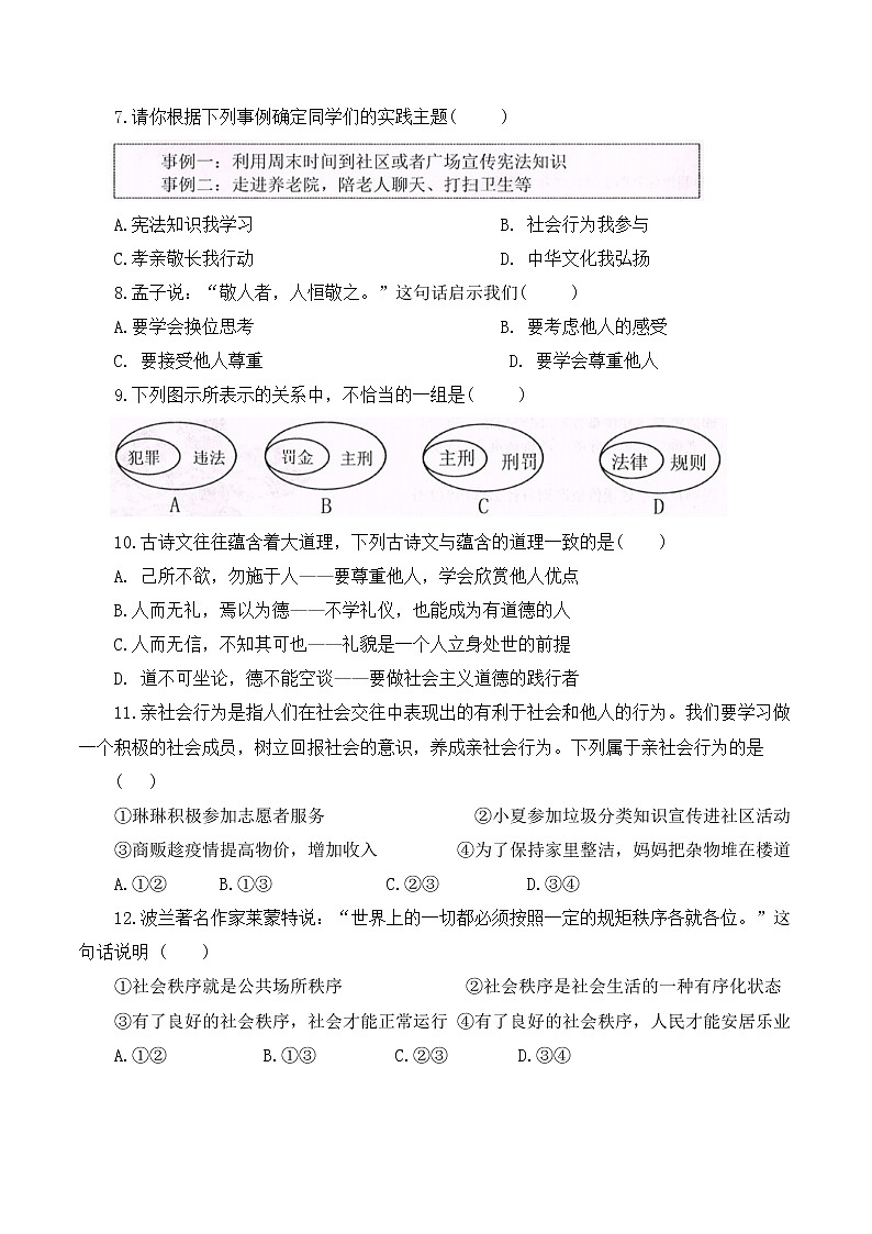吉林省长春市汽车经济技术开发区2022-2023学年八年级上学期小区域学科素养调研题道德与法治试卷 (含答案)第2页