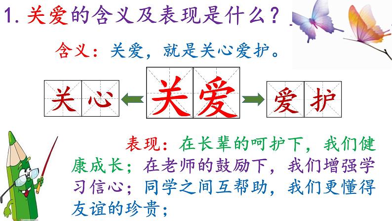 2022-2023学年部编版道德与法治八年级上册 7.1 关爱他人（PPT+视频素材）06