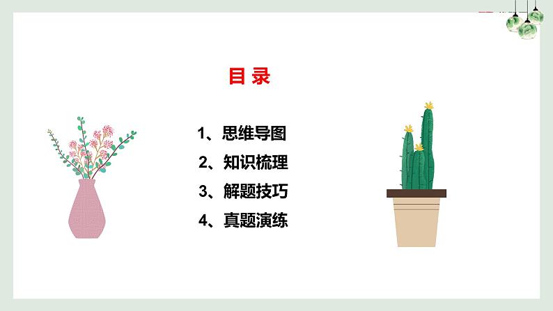 第一课 中学时代（考点串讲）-2022-2023学年七年级道德与法治上学期期中期末考点大串讲（部编版）02