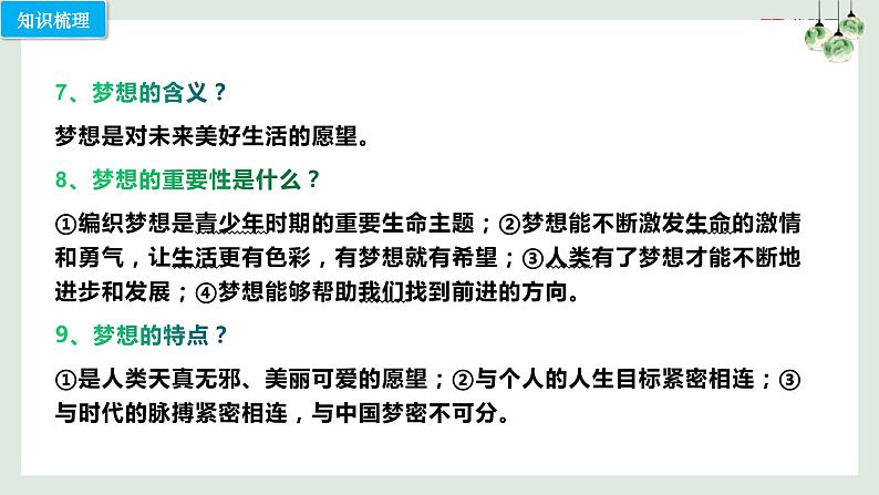 第一课 中学时代（考点串讲）-2022-2023学年七年级道德与法治上学期期中期末考点大串讲（部编版）08