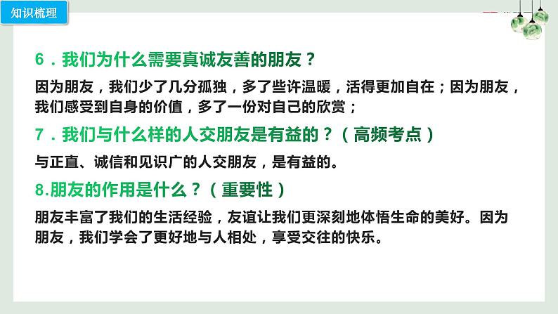 第四课 友谊与成长同行（考点串讲）-2022-2023学年七年级道德与法治上学期期中期末考点大串讲（部编版）07