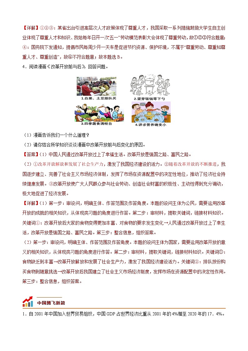 第一课 踏上强国之路（专题过关）-2022-2023学年九年级道德与法治上学期期中期末考点大串讲（部编版）02