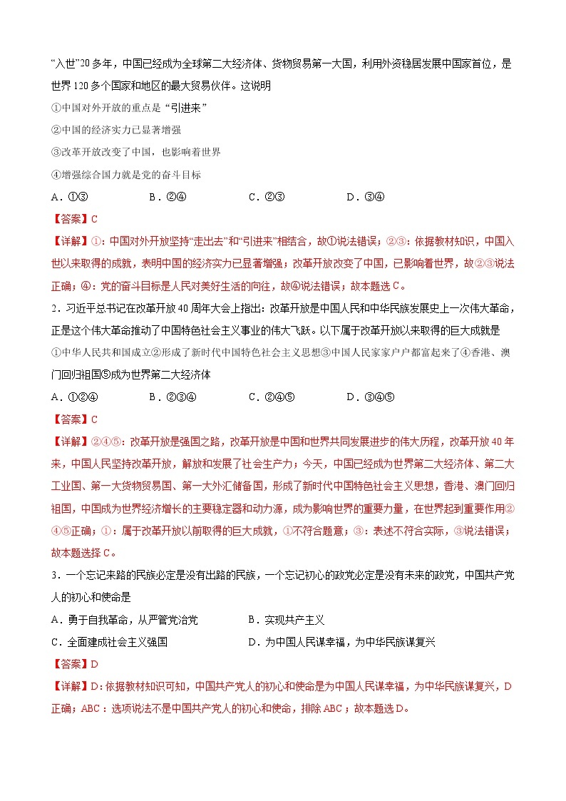 第一课 踏上强国之路（专题过关）-2022-2023学年九年级道德与法治上学期期中期末考点大串讲（部编版）03