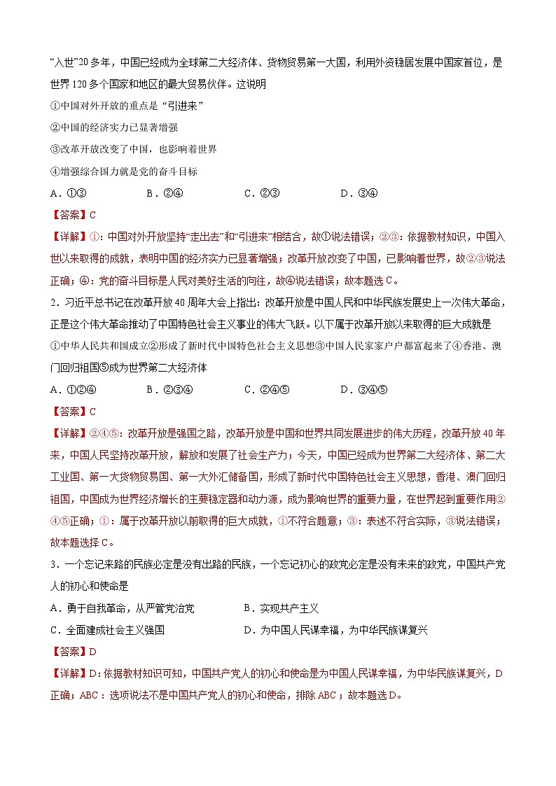 第一课 踏上强国之路（专题过关）-2022-2023学年九年级道德与法治上学期期中期末考点大串讲（部编版）03