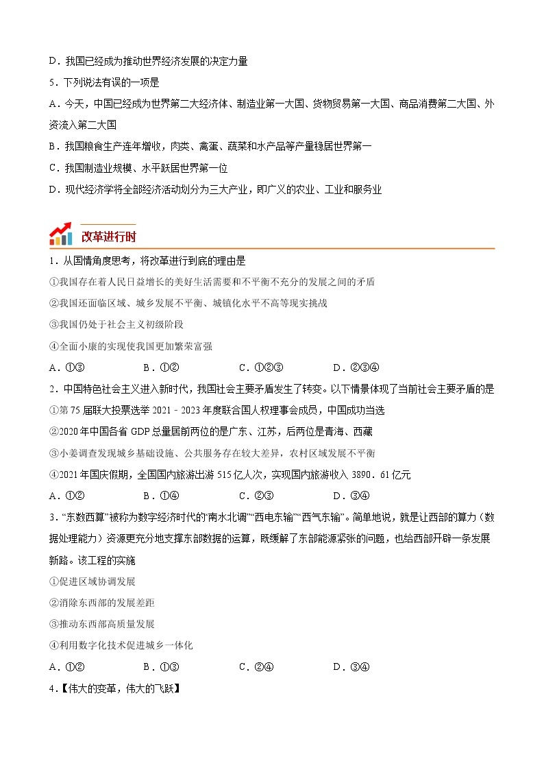 第一课 踏上强国之路（专题过关）-2022-2023学年九年级道德与法治上学期期中期末考点大串讲（部编版）03