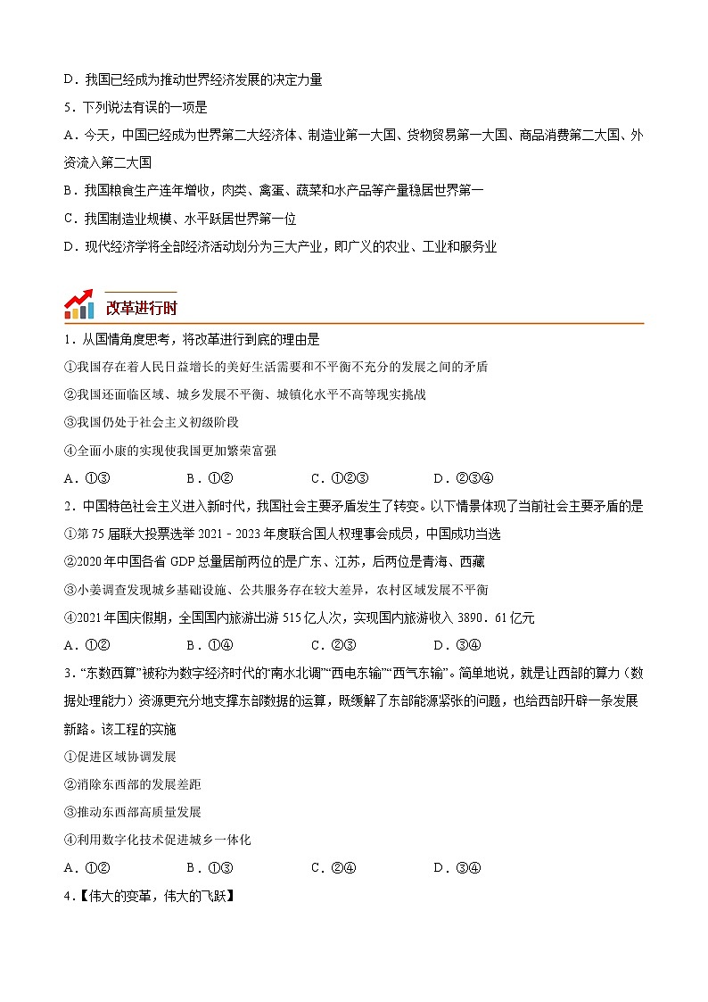 第一课 踏上强国之路（专题过关）-2022-2023学年九年级道德与法治上学期期中期末考点大串讲（部编版）03