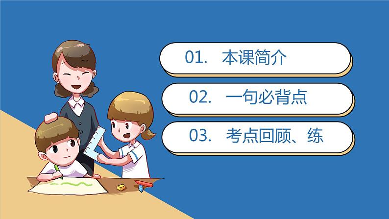 第一课 踏上强国之路（考点串讲）-2022-2023学年九年级道德与法治上学期期中期末考点大串讲（部编版） 试卷课件02