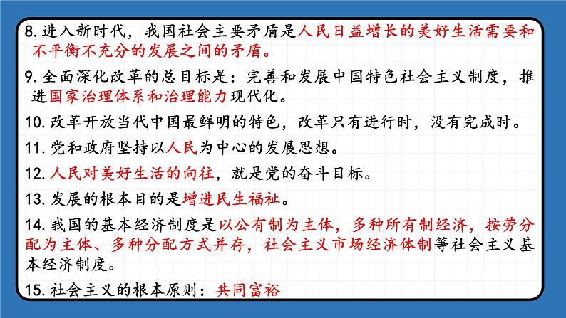 第一课 踏上强国之路（考点串讲）-2022-2023学年九年级道德与法治上学期期中期末考点大串讲（部编版） 试卷课件07