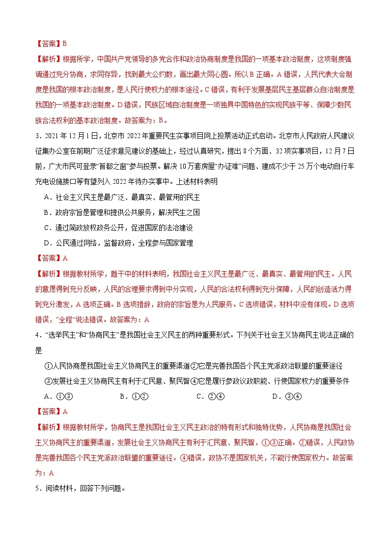 第三课 追求民主价值（专题过关）-2022-2023学年九年级道德与法治上学期期中期末考点大串讲（部编版）03