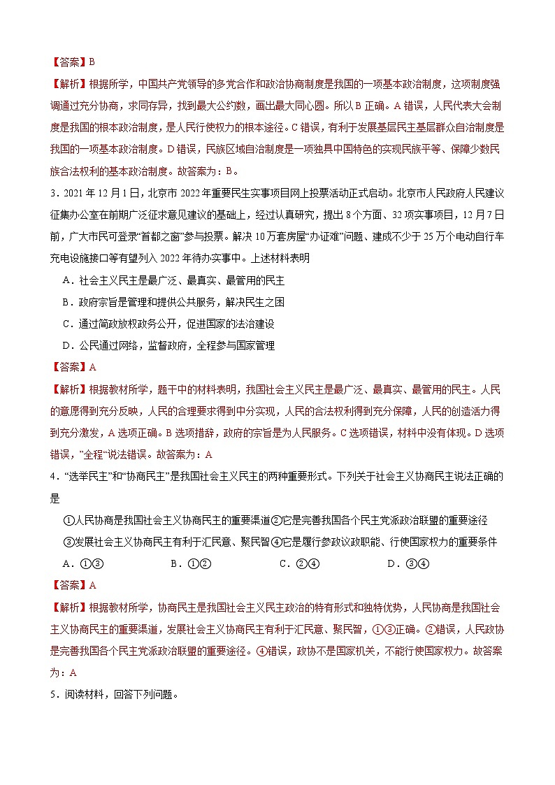 第三课 追求民主价值（专题过关）-2022-2023学年九年级道德与法治上学期期中期末考点大串讲（部编版）03