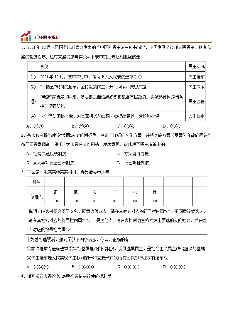 第三课 追求民主价值（专题过关）-2022-2023学年九年级道德与法治上学期期中期末考点大串讲（部编版）03