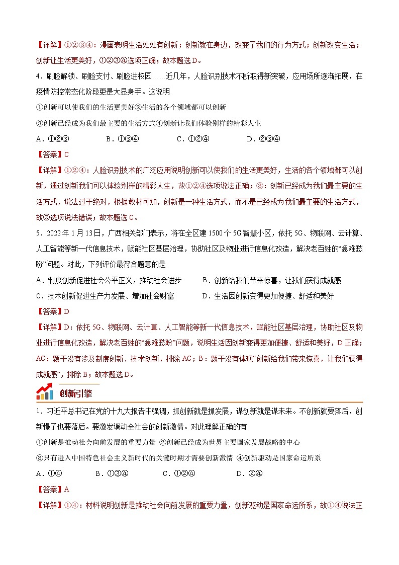 第二课 创新驱动发展（专题过关）-2022-2023学年九年级道德与法治上学期期中期末考点大串讲（部编版）02