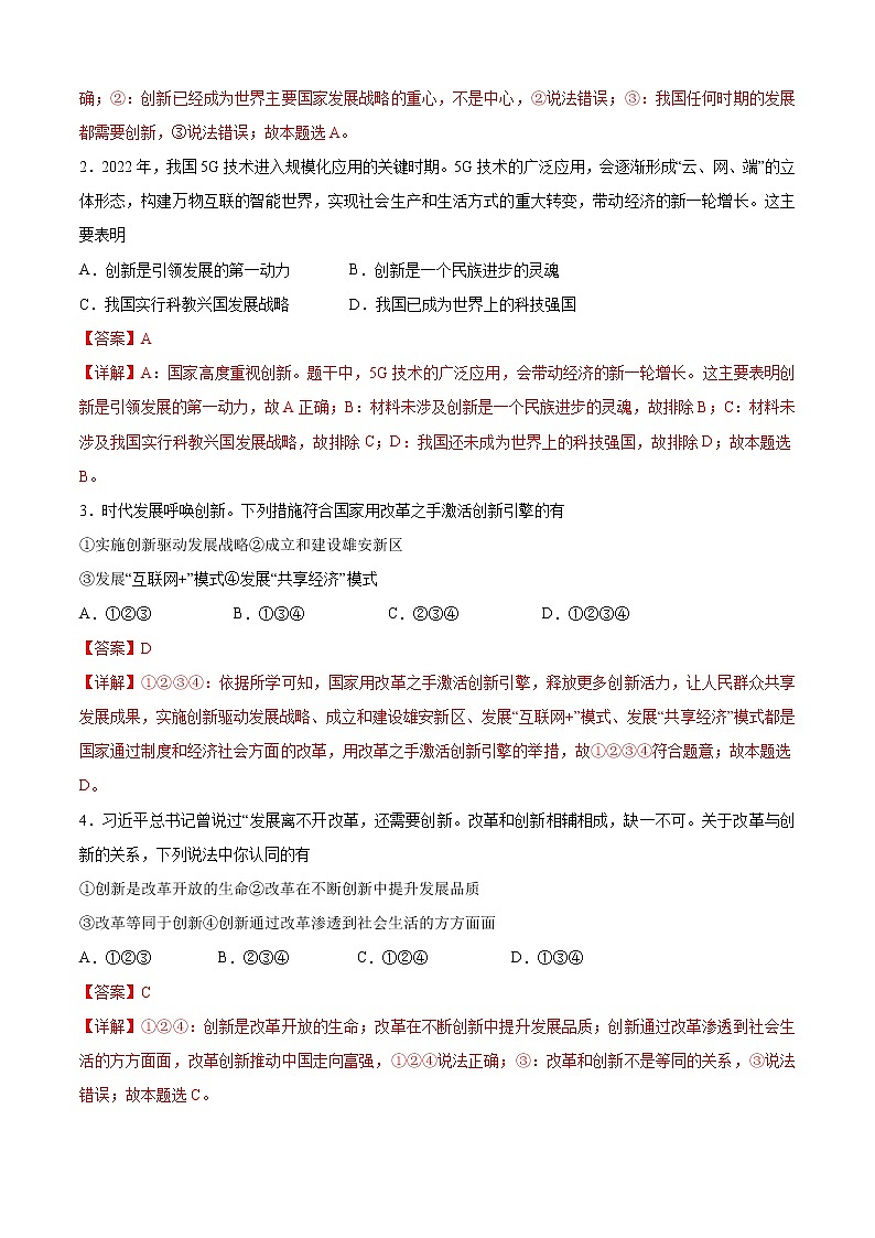 第二课 创新驱动发展（专题过关）-2022-2023学年九年级道德与法治上学期期中期末考点大串讲（部编版）03