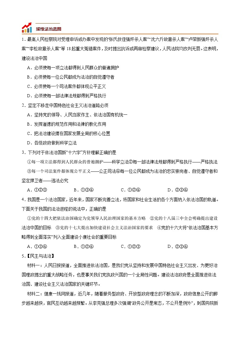 第四课 建设法治中国（专题过关）-2022-2023学年九年级道德与法治上学期期中期末考点大串讲（部编版）02