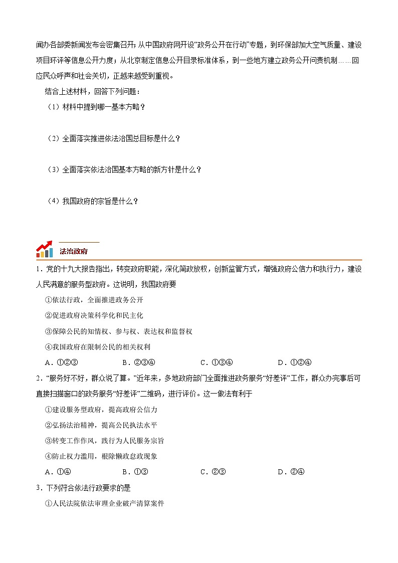 第四课 建设法治中国（专题过关）-2022-2023学年九年级道德与法治上学期期中期末考点大串讲（部编版）03