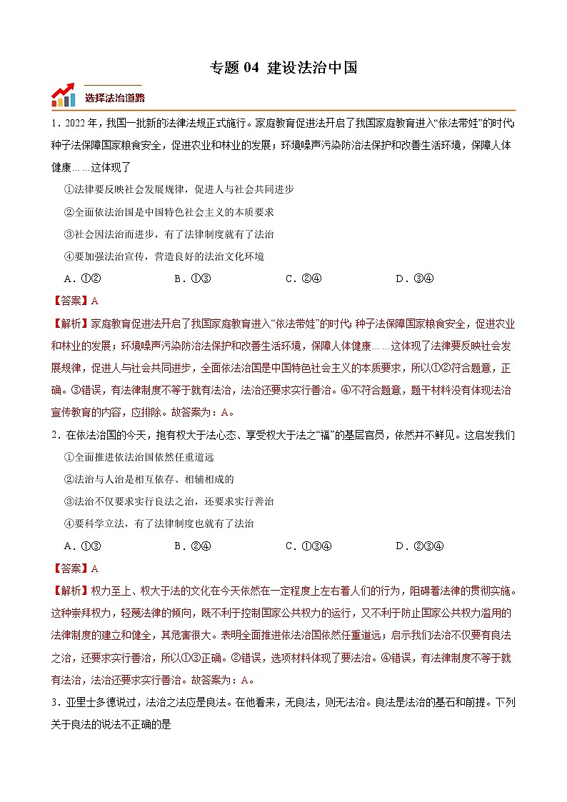 第四课 建设法治中国（专题过关）-2022-2023学年九年级道德与法治上学期期中期末考点大串讲（部编版）01