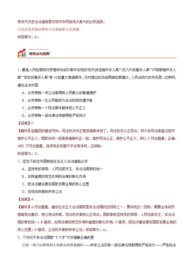 第四课 建设法治中国（专题过关）-2022-2023学年九年级道德与法治上学期期中期末考点大串讲（部编版）03