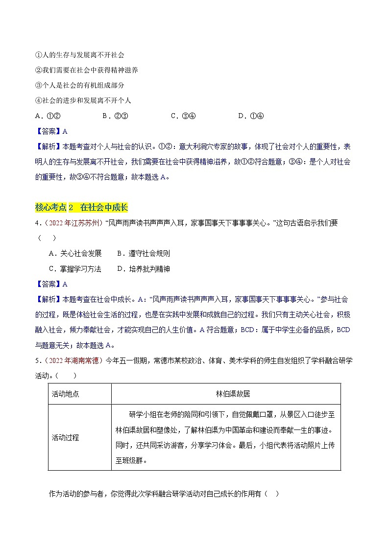 第一课 丰富的社会生活（专题过关）-八年级道德与法治上学期期中期末考点大串讲（部编版）02