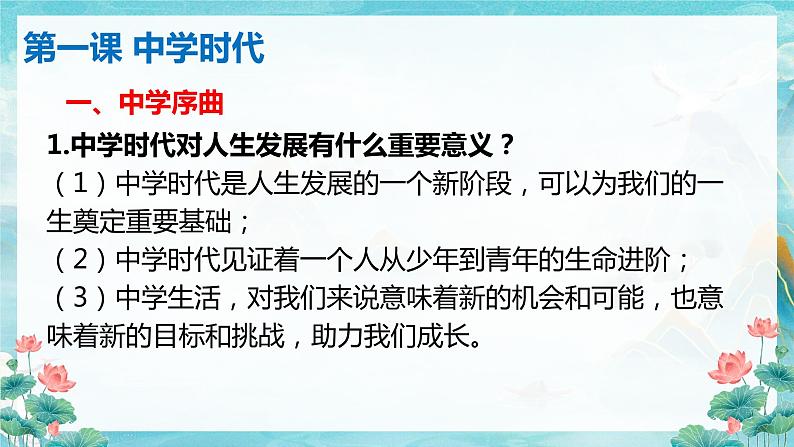 部编版七年级上册《道德与法治》期末复习一 课件04