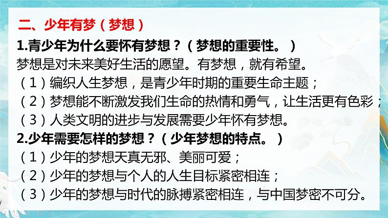 部编版七年级上册《道德与法治》期末复习一 课件07