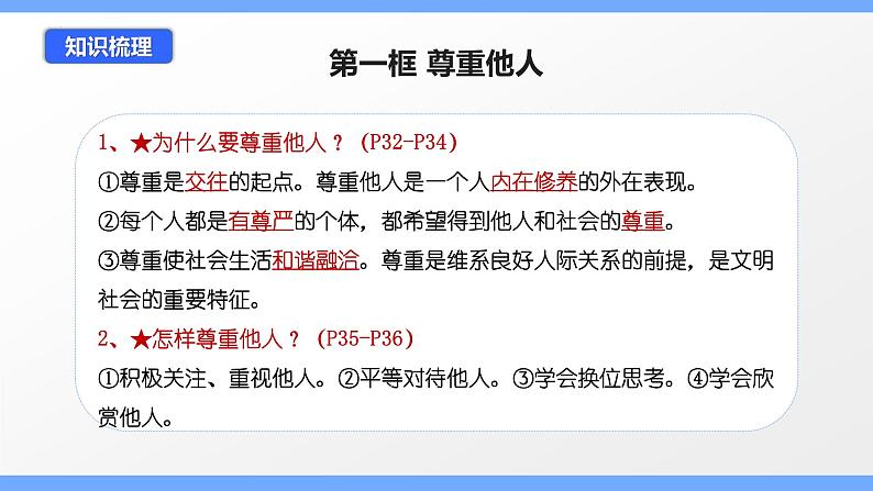 第四课 社会生活讲道德（考点串讲）-八年级道德与法治上学期期中期末考点大串讲（部编版）05