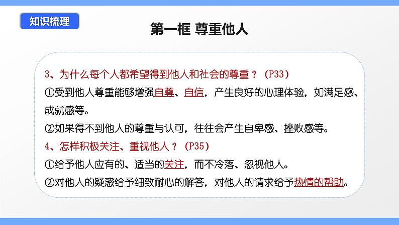 第四课 社会生活讲道德（考点串讲）-八年级道德与法治上学期期中期末考点大串讲（部编版）06