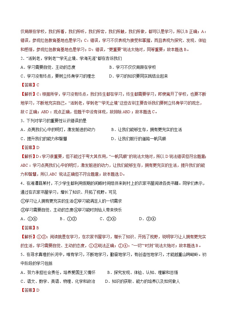 【培优分级练】部编版 道德与法治 七年级上册 2.1《学习伴成长》同步分级练（解析版）第2页