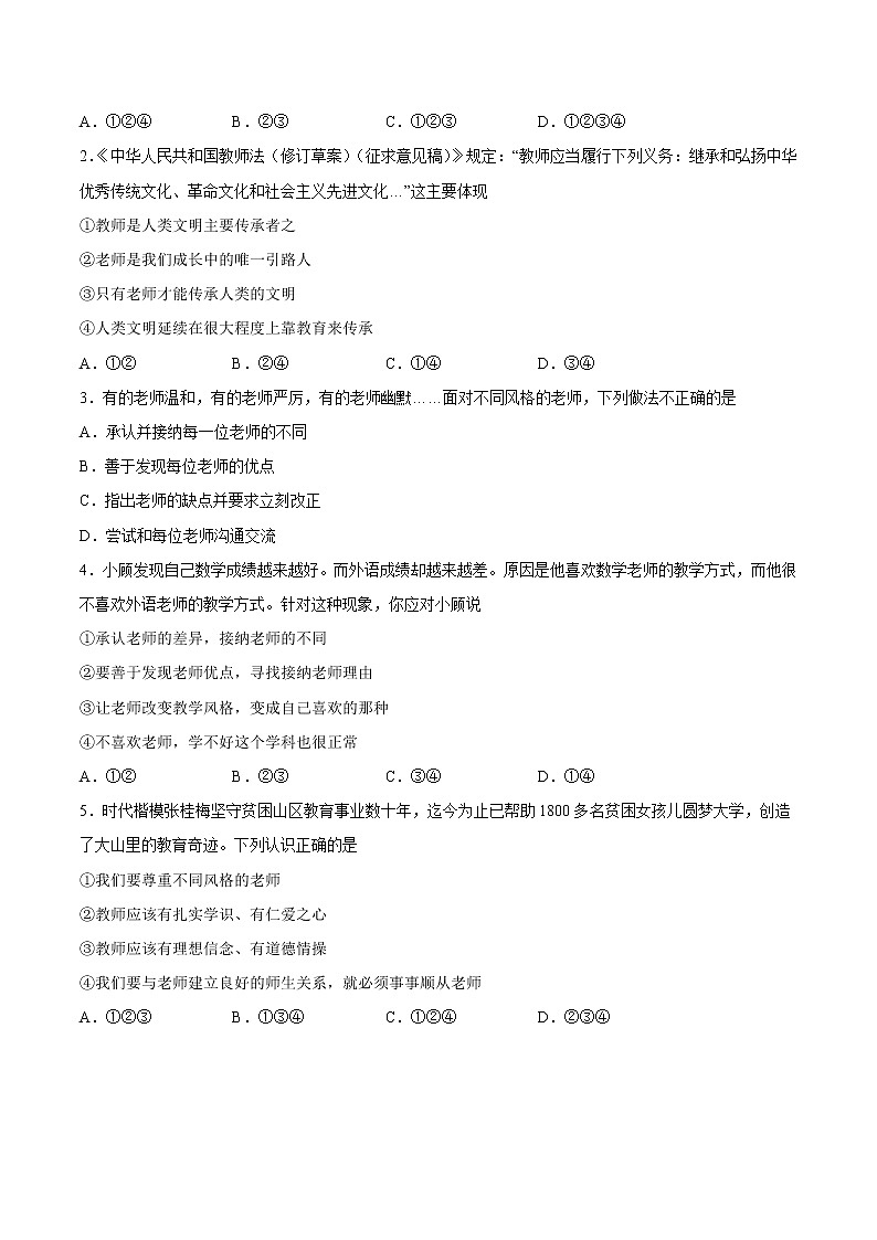 【培优分级练】部编版 道德与法治 七年级上册 5.2《网上交友新时空》同步分级练（含解析）02