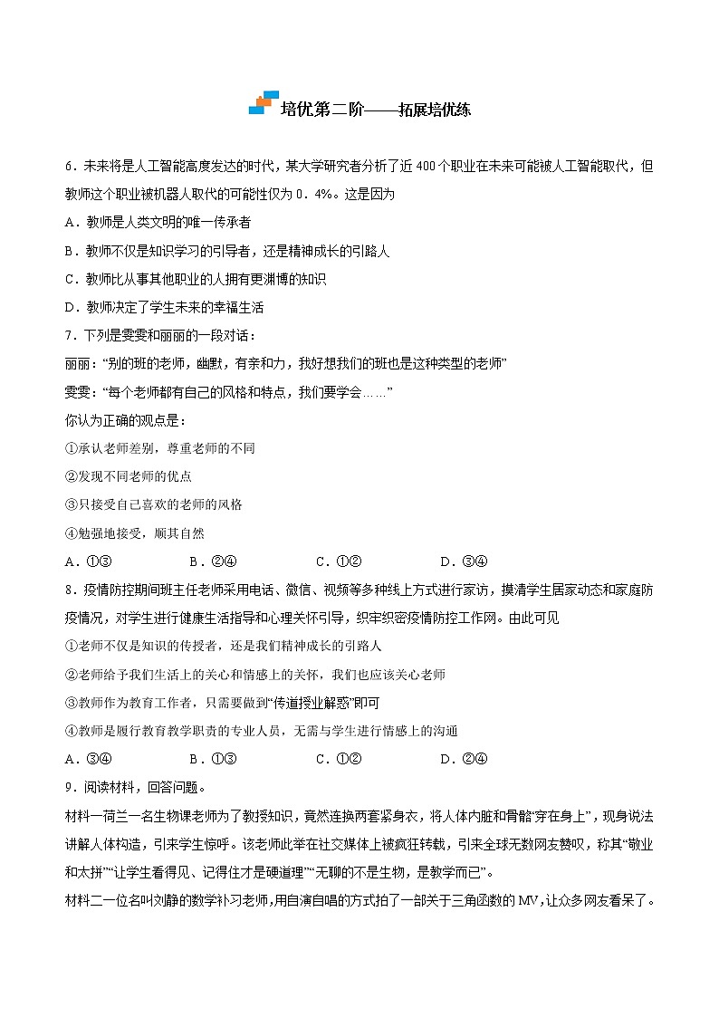 【培优分级练】部编版 道德与法治 七年级上册 5.2《网上交友新时空》同步分级练（含解析）03