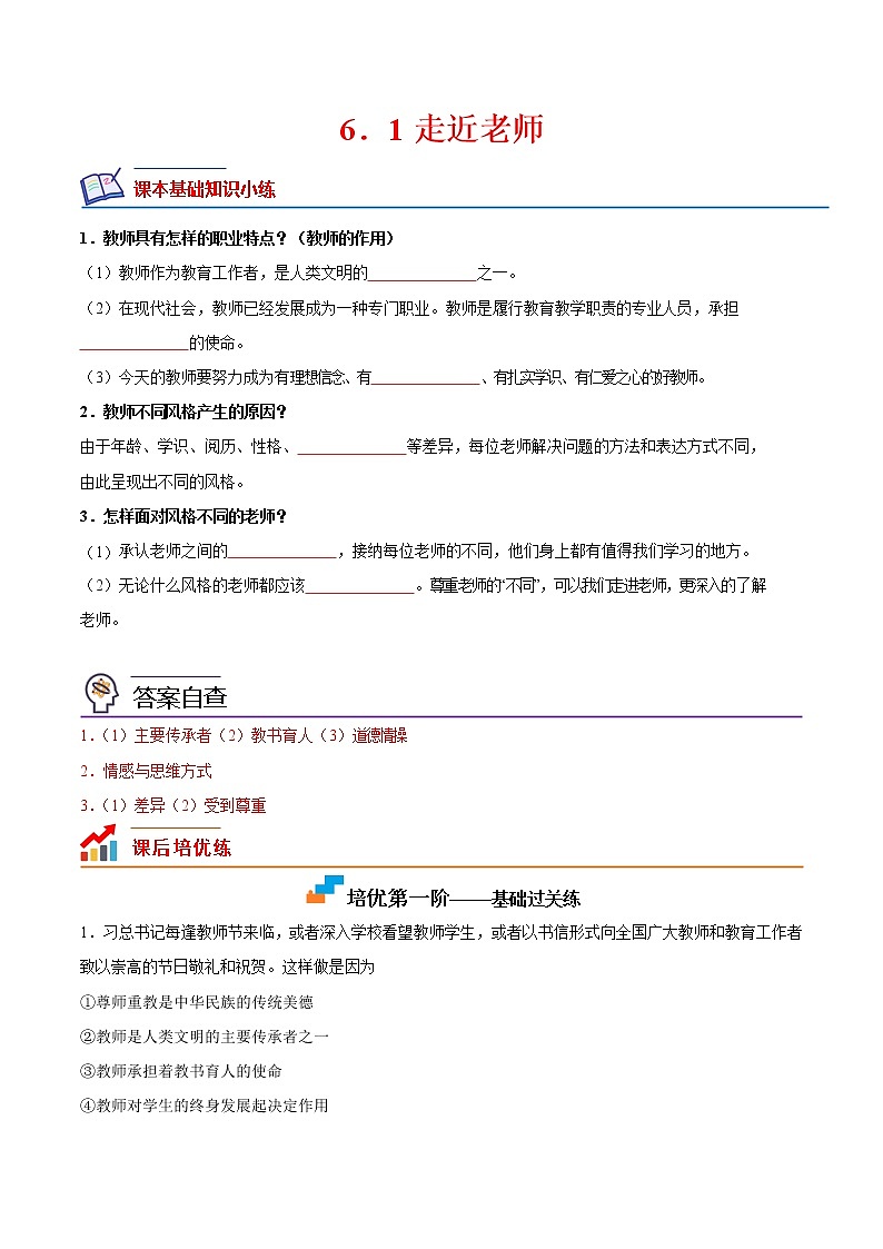 【培优分级练】部编版 道德与法治 七年级上册 5.2《网上交友新时空》同步分级练（含解析）01