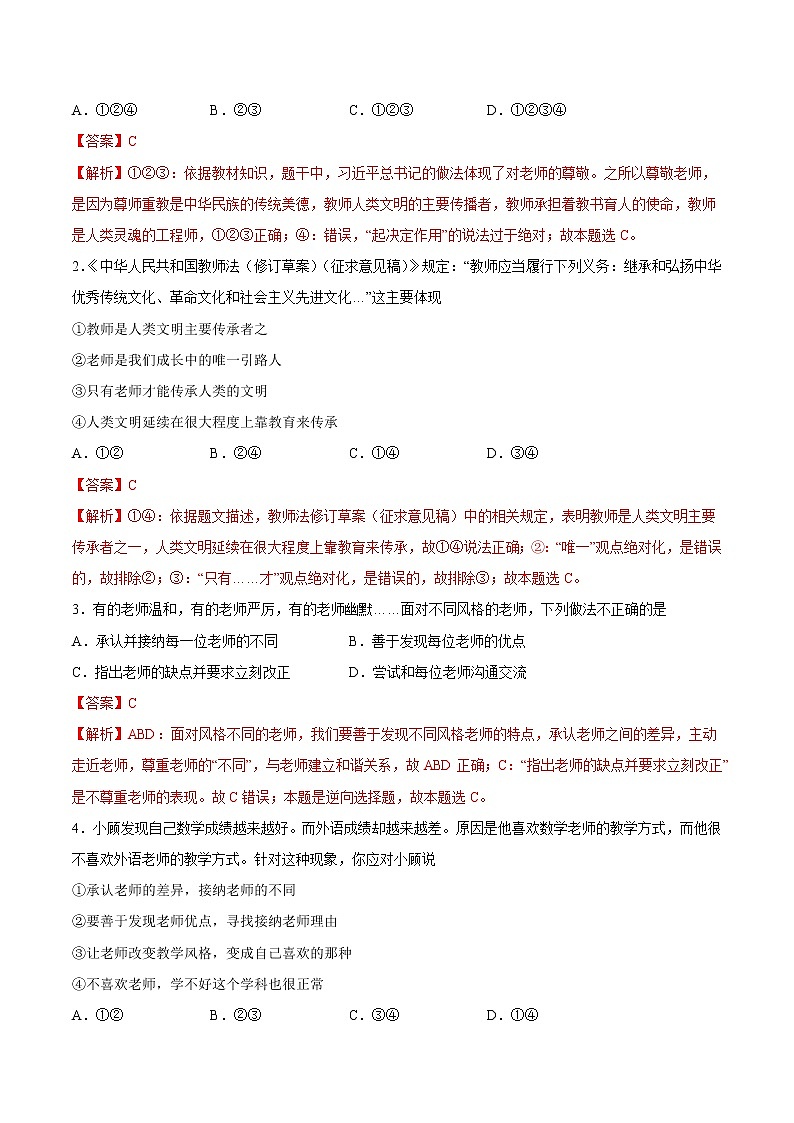 【培优分级练】部编版 道德与法治 七年级上册 5.2《网上交友新时空》同步分级练（含解析）02