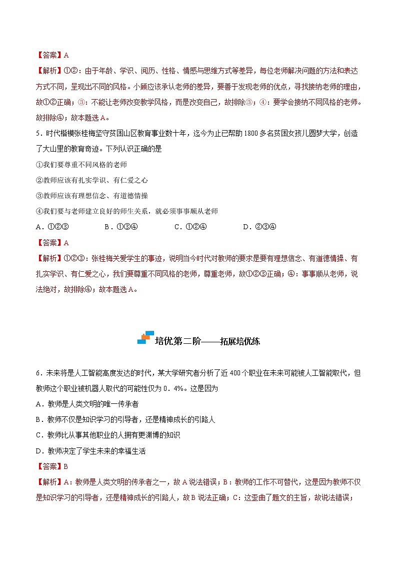 【培优分级练】部编版 道德与法治 七年级上册 5.2《网上交友新时空》同步分级练（含解析）03
