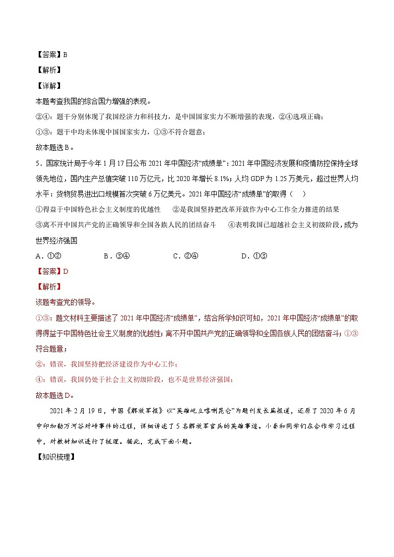 【培优分级练】部编版 道德与法治 九年级上册 1.1《坚持改革开放》同步分级练（解析版）第3页