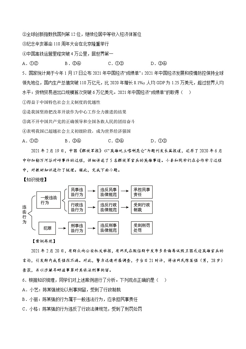 【培优分级练】部编版 道德与法治 九年级上册 1.1《坚持改革开放》同步分级练（原卷版）第2页