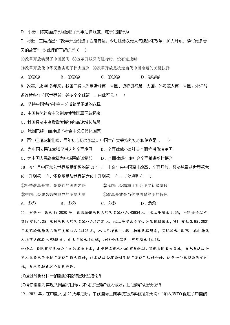 【培优分级练】部编版 道德与法治 九年级上册 1.1《坚持改革开放》同步分级练（原卷版）第3页