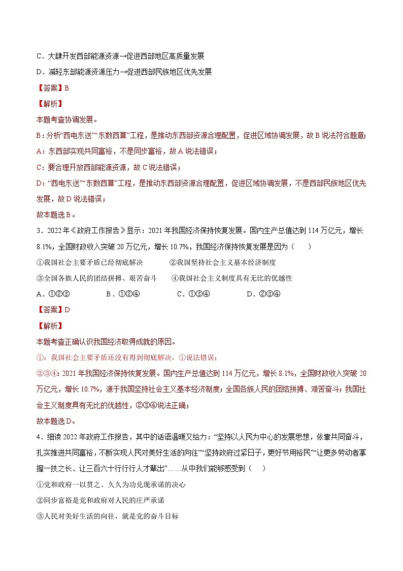 【培优分级练】部编版 道德与法治 九年级上册 1.2《走向共同富裕》同步分级练（解析版）第2页