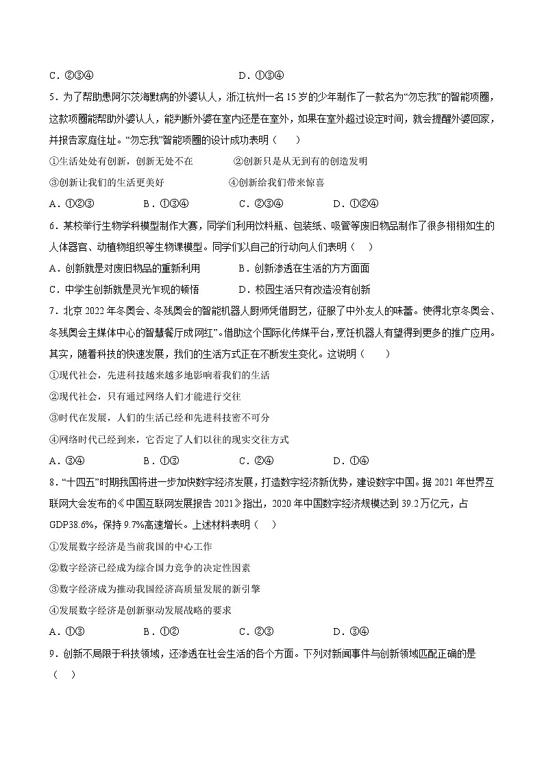 【培优分级练】部编版 道德与法治 九年级上册 2.1《创新改变生活》同步分级练（原卷版）第2页