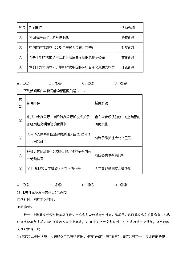 【培优分级练】部编版 道德与法治 九年级上册 2.1《创新改变生活》同步分级练（原卷版）第3页